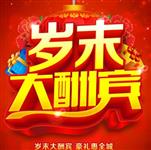 年終就要“燥”起來(lái)！