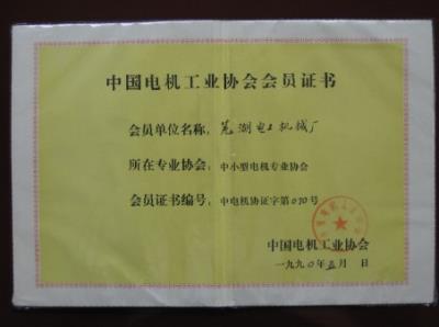 電機(jī)協(xié)會會員